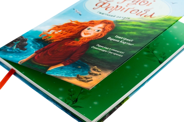 Бумажная книга «Рубі Феріґейл і магічний острів. Книга 1», авторов Марлене Яблонски, Кира Гембри - фото №1