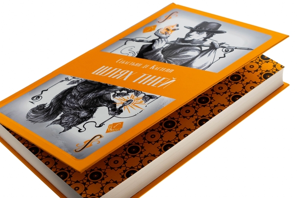 Бумажная книга «Шлях тіней», автор Себастьен де Кастель - фото №1