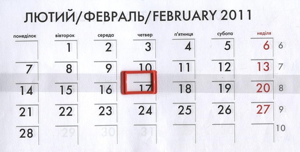 Бумажная книга «Квартальний календар на 2011 рік. Зима» - фото №1