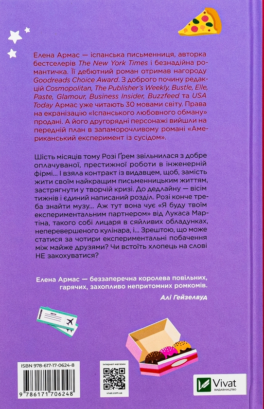Книга «Американський експеримент із сусідом» – Олена Армас, купити