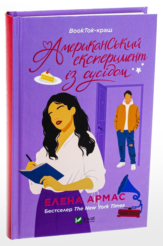 Бумажная книга «Американський експеримент із сусідом», автор Елена Армас - фото №1