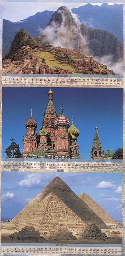 Бумажная книга «Перекидний календар на 2011 рік. Чудеса світу» - фото №1