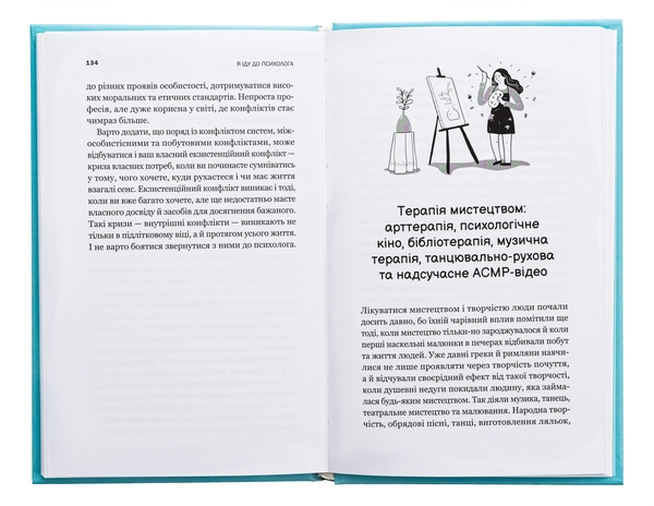 Бумажная книга «Я іду до психолога», автор Екатерина Гольцберг - фото №1