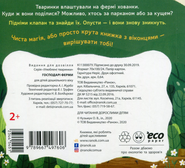 [object Object] «Улюблені тваринки (комплект із 4 книг)», автор Ангелина Журба - фото №2 - миниатюра
