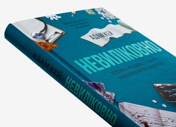 Бумажная книга «Невиліковно. Історія медика, у якого закінчилися пацієнти», автор Адам Кей - фото №1