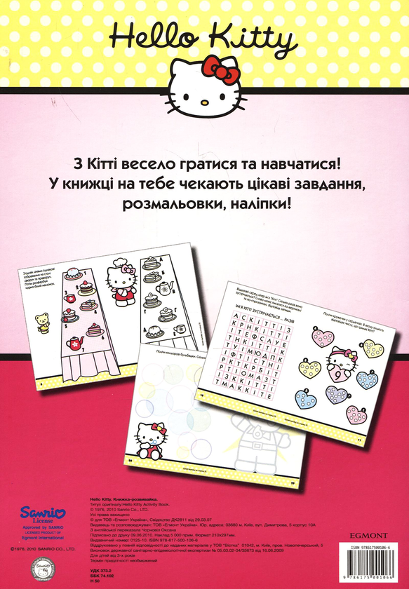 [object Object] «Hello, Kitty. Книжка-розвивайка» - фото №3 - миниатюра