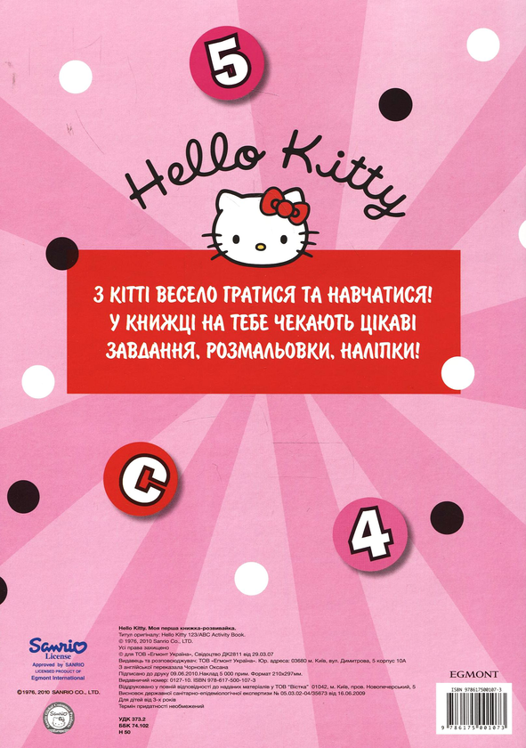 [object Object] «Hello, Kitty. Моя перша книжка-розвивайка» - фото №3 - миниатюра