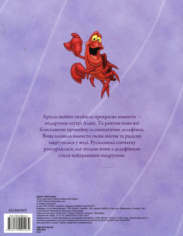 Бумажная книга «Аріель і Блискавка» - фото №1