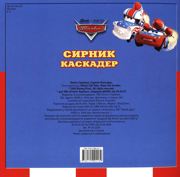 Бумажная книга «Байки Сирника. Сирник-Каскадер» - фото №1
