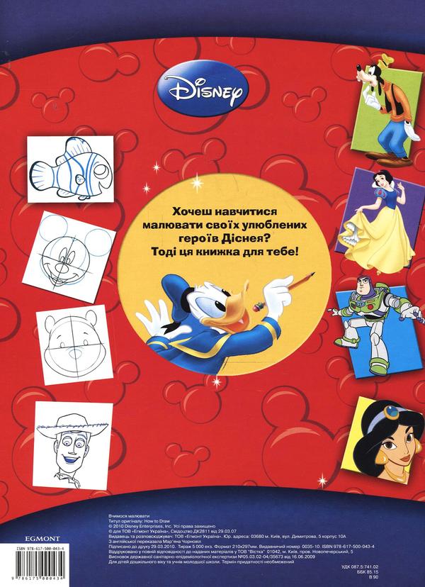 Бумажная книга «Вчимося малювати. З героями Disney» - фото №1