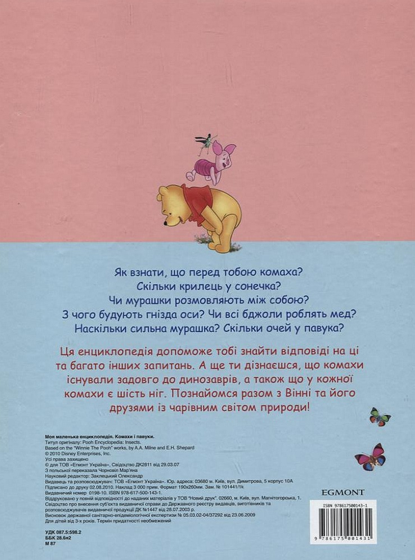 Бумажная книга «Моя маленька енциклопедія. Комахи і павуки» - фото №1