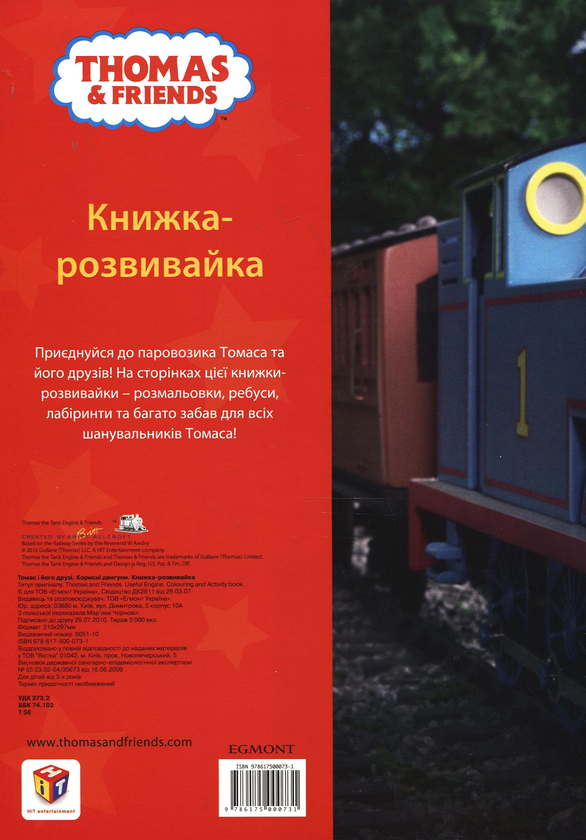 Паперова книга «Книжка-розвивайка. Корисні двигуни» - фото №1