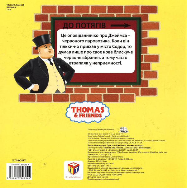 Бумажная книга «Пригоди Джеймса - червоного паровозика» - фото №1