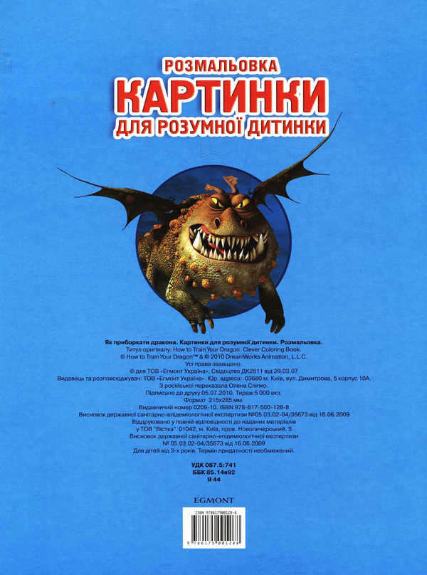 Паперова книга «Розмальовка. Як приборкати дракона» - фото №1