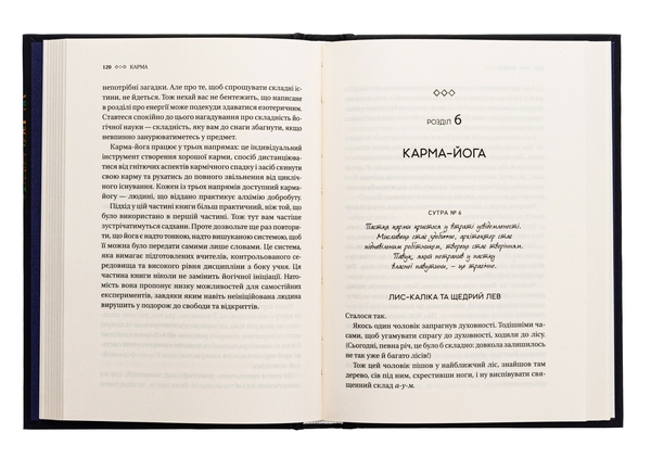 Книга «Карма. Посібник йогина зі створення власної долі» – Садхгуру ...