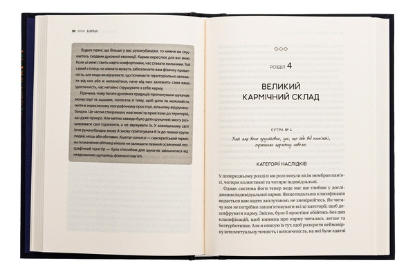 Книга «Карма. Посібник йогина зі створення власної долі» – Садхгуру ...