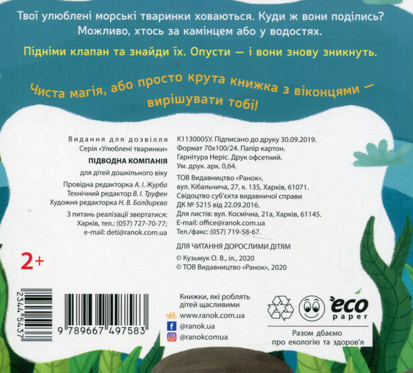 [object Object] «Улюблені тваринки (комплект із 4 книг)», автор Ангелина Журба - фото №3 - миниатюра