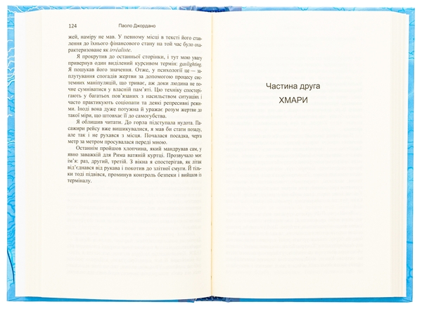 Бумажная книга «Тасманія», автор Паоло Джордано - фото №1