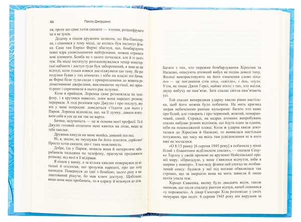 Бумажная книга «Тасманія», автор Паоло Джордано - фото №1