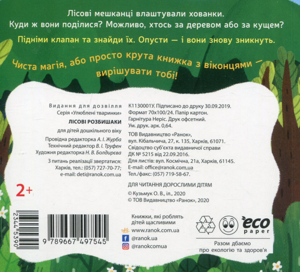 [object Object] «Улюблені тваринки (комплект із 4 книг)», автор Ангелина Журба - фото №4 - миниатюра