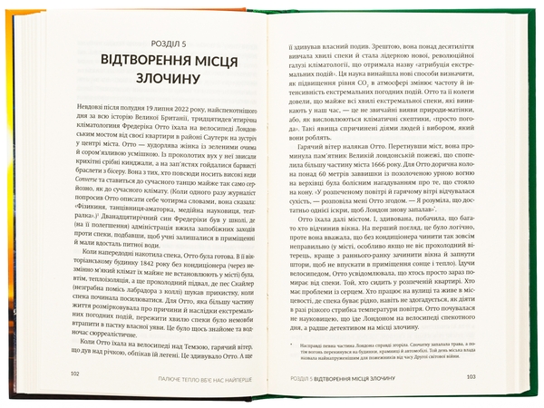 Паперова книга «Палюче тепло вб’є нас найперше», автор Джефф Гуделл - фото №1