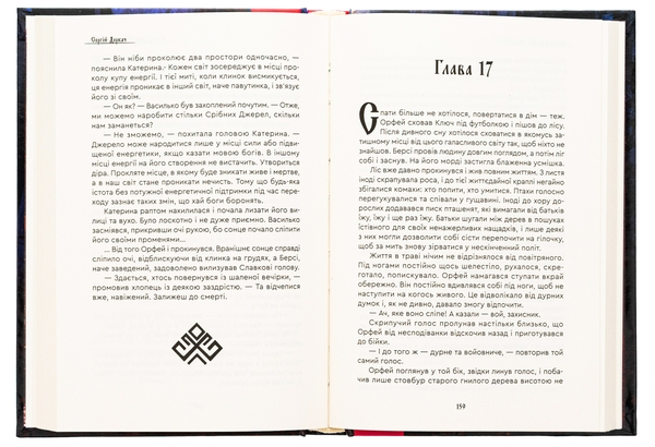 Паперова книга «На світанку Сварожого дня», автор Сергій Деркач - фото №1