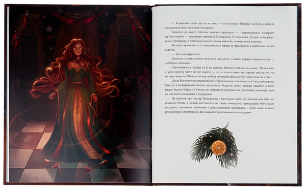 Бумажная книга «Різдвяні казки пані Софії», автор Александра Орлова - фото №1