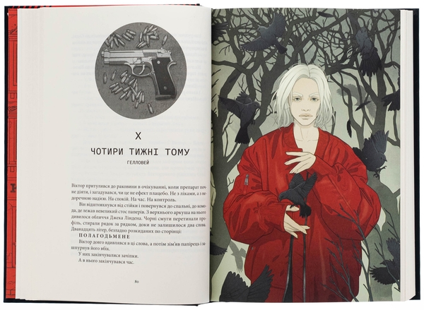 Бумажная книга «Лиходії. Книга 2. Мстивий», автор В. Е. Шваб - фото №1