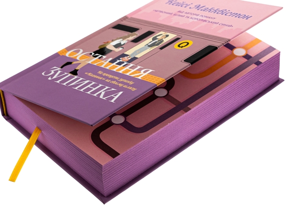 Паперова книга «Остання зупинка», автор Кейсі МакКвістон - фото №1