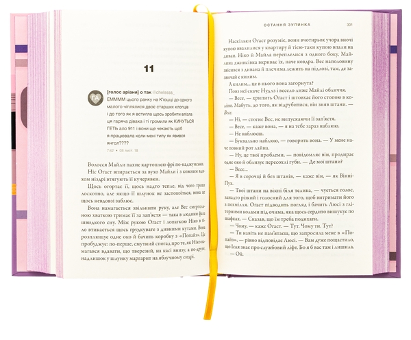 Паперова книга «Остання зупинка», автор Кейсі МакКвістон - фото №1