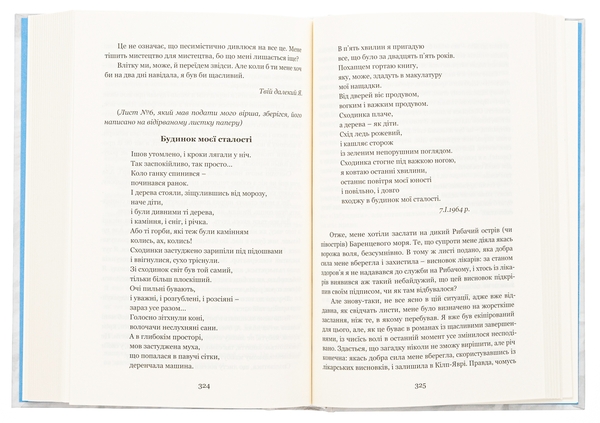 Паперова книга «На березі часу. Не моє Заполяр’я. У чоботях Марса», автор Валерій Шевчук - фото №1
