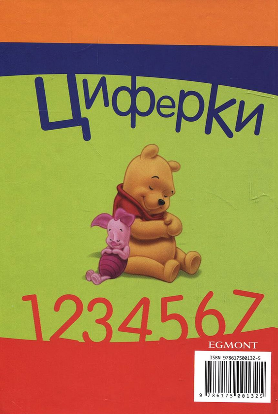Паперова книга «Віршовані циферки для малюків» - фото №1