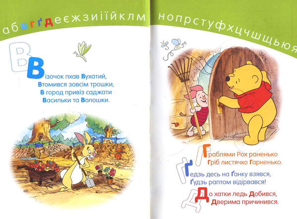 Паперова книга «Віршована абетка для малюків» - фото №1