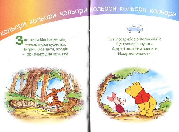 Паперова книга «Віршовані кольори для малюків» - фото №1
