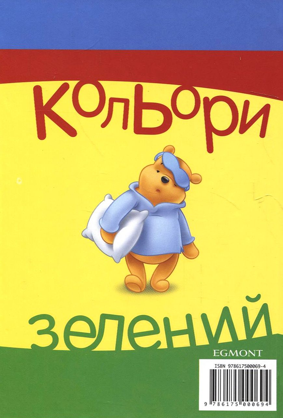 Паперова книга «Віршовані кольори для малюків» - фото №1