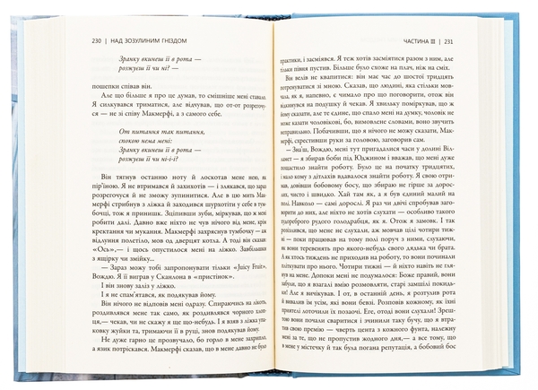 Бумажная книга «Над зозулиним гніздом », автор Кен Кизи - фото №1