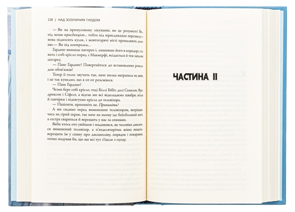 Бумажная книга «Над зозулиним гніздом », автор Кен Кизи - фото №1