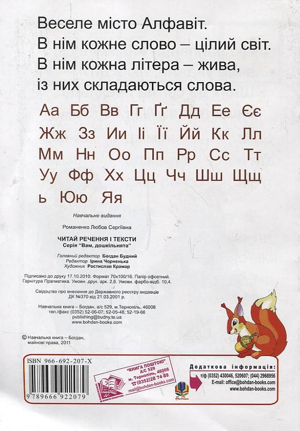 Бумажная книга «Читай речення і тексти. Читаночка №2», автор Любовь Романенко - фото №1