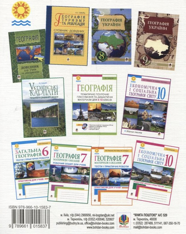 Паперова книга «Соціально-економічна географія світу. 10 клас», авторів Йосип Гілецький, Роман Сливка - фото №1