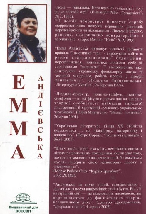Бумажная книга «Міражі», автор Эмма Андиевская - фото №1