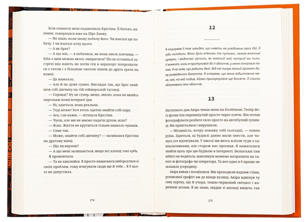 Бумажная книга «Прокинутися на Шібуї», автор Анна Цима - фото №1