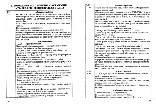 Паперова книга «План виховної роботи класного керівника 8-го класу на 2017-2018 навчальний рік», автор І. Ігнатова - фото №1