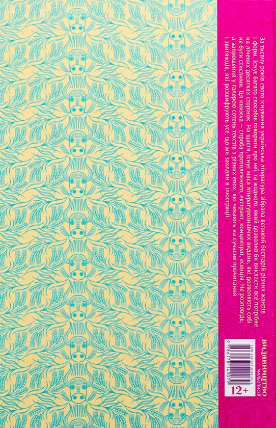 Бумажная книга «Коротка історія української літератури», автор Остап Украинец - фото №1