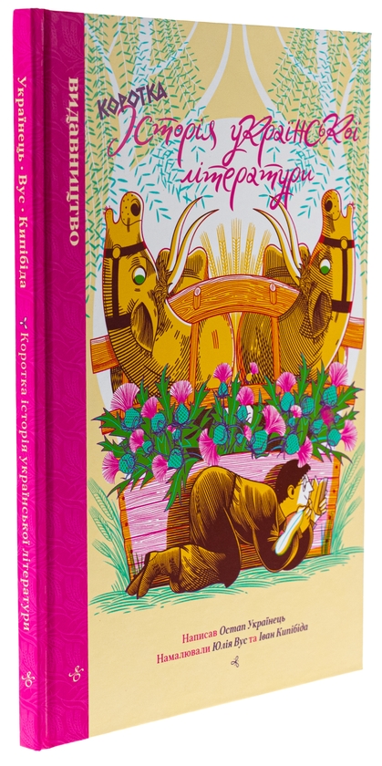 Бумажная книга «Коротка історія української літератури», автор Остап Украинец - фото №1