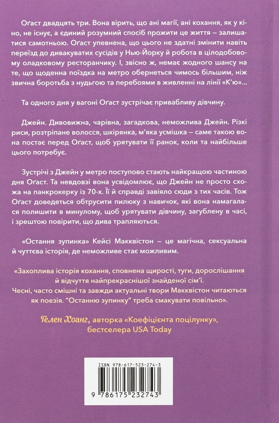 Паперова книга «Остання зупинка. Limited edition», автор Кейсі МакКвістон - фото №1