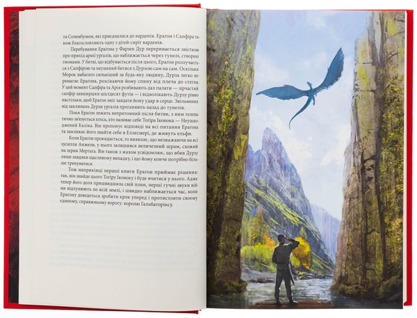 Бумажная книга «Ераґон. Книга 2. Найстарший», автор Кристофер Паолини - фото №1