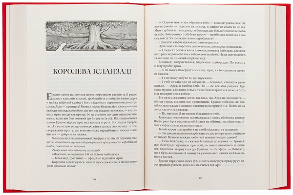 Бумажная книга «Ераґон. Книга 2. Найстарший», автор Кристофер Паолини - фото №1