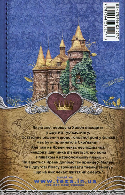 Паперова книга «Скогландія», автор Кірстен Бойє - фото №1