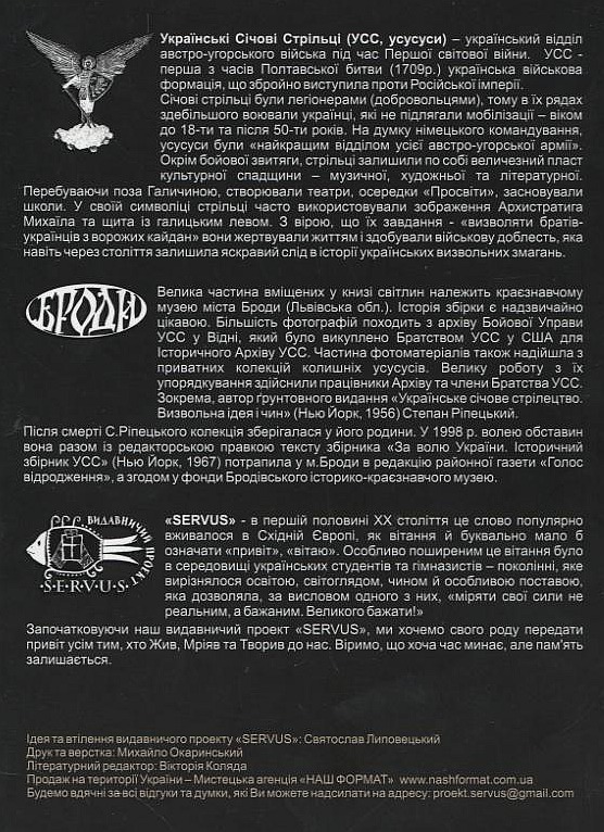 Паперова книга «Українські Січові Стрільці (УСС): галицькі воїни Архистратига Михаїла», автор Святослав Липовецький - фото №1