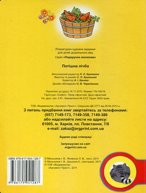 [object Object] «Потішна лічба», авторов Илья Мельников, Любовь Яковенко - фото №3 - миниатюра